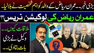 Anchor Journalist Imran Riaz Khan new updates and news || Imran lawyer and father meeting || Shahid