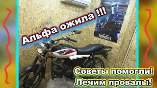 Альфа 110 давиться , РЕШЕНО !