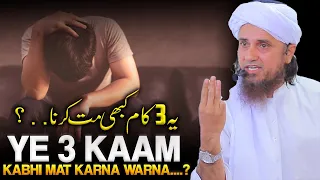 Ye 3 Kaam Kabhi Mat karna Warna..........? | Most Important Bayan | Mufti Tariq Masood