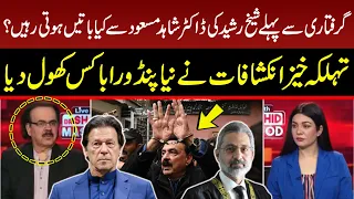 What was discussed with Sheikh Rashid before the arrest? | Dr Shahid Masood Break Big News | GNN