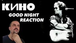 KINO GOODNIGHT КИНО.Полная акустическая,студийная версия песни Спокойная ночь REACTION