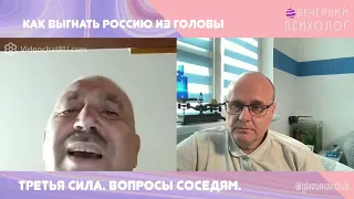 Третья сила:  Разговоры 2. "Я ненавижу тебя, только не бросай меня".