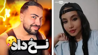 مینی چت 🔸 دختره میخواد مخمو بزنه 🙈 Mini chat