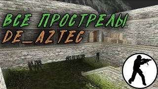 КС 1.6 Прострелы - De_Aztec