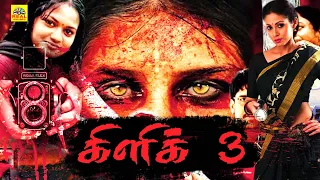 Sadha SuperHit Full Movie | Tamil Horror Movie | Monika House { Click 3 }|Thirller Full Movie@ V Tv