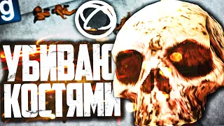 МИЛЫЙ ШАРИК КИДАЕТСЯ ЧЕЛОВЕЧЕСКИМИ КОСТЯМИ И ЖРЕТ ЛЮДЕЙ! ИГРАЮ ЗА SCP-797 в GARRY'S MOD SCP RP