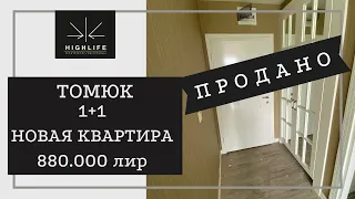 Недвижимость в Мерсине | Район Томюк | Новая квартира 1+1 - 880.000 лир - !!! ПРОДАНО !!!