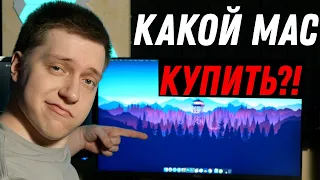 Какой mac купить в 2020?! - Ответ ЕСТЬ!!