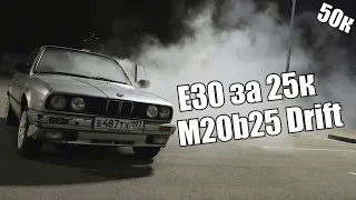 BMW e30 m20b25 drift НА ВСЕ БАБКИ