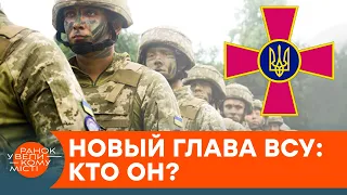 Главнокомандующего ВСУ уволили? Почему и что известно о его преемнике — ICTV