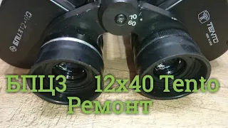 Servicing Repair of binoculars ussr БПЦ3 12х40 How to collimate binoculars Double Vision