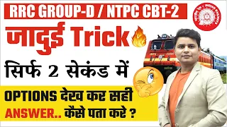 RRC GROUP-D MATHS HOT TRICKS | Options se lgaye 🔥 BY DP SINGH #ntpccbt2#viral #mathstricks#rrcgroupd