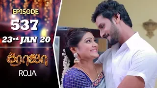 ROJA Serial | Episode 537 | 23rd Jan 2020 | Priyanka | SibbuSuryan | SunTV Serial |Saregama TVShows