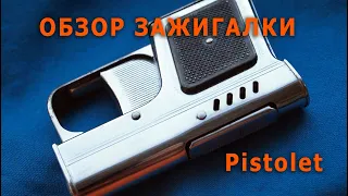 Обзор румынской зажигалки Pistolet