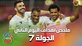 ملخص أهداف اليوم الثاني من الجولة 7 من الدوري السعودي للمحترفين 2021/2020