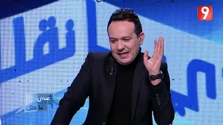 Andi Ma Nkollek S03- Ep14 P03 | عندي ما نقلك - الحلقة 14 الجزء الثالث