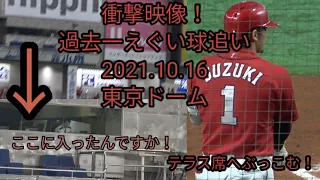 衝撃！カープ鈴木誠也 テラス席へぶち込む特大ホームラン 本塁打 2021年10月16日　東京ドーム 読売ジャイアンツ 巨人 ハイライト