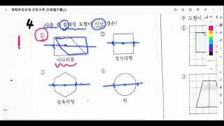 초졸검정고시 수학 단원별기출2:  4장 기본도형(1p), 신설동 수도학원 초졸검정대비