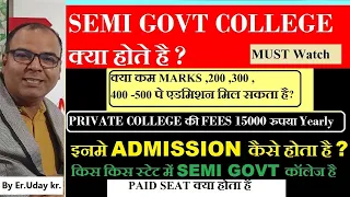 Semi government colleges क्या होते है LOW Neet score ,300,400,500 को कैसे मिलेगा ?Low fees colleges