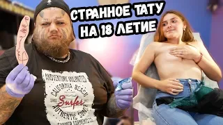 ТАТУ МОЛОДОЙ ПОЛИЦЕЙСКОЙ | татуировка НА 18 ЛЕТ