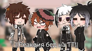 ||Реакция бсд на ТТ||есть шипи||1 часть||