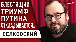 ⚡️ БЕЛКОВСКИЙ: переговорная ловушка путина - цели не меняются! нобелевка для Эрдогана, ЗАЭС, Крым