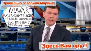 Реакция Первого канала па поступок Марины Овсянникова | Marina Ovsyannikova