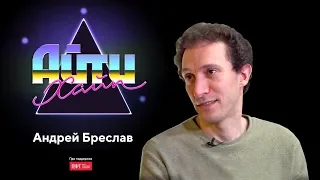 Андрей Бреслав – JetBrains, эмпатия, психотерапия / АйтиХайп