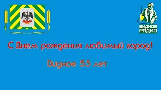 С Днем рождения любимый город!  от 12.09.20