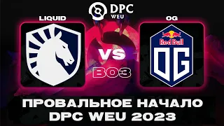 🔴OG vs Liquid | DPC WEU 2023 Tour 2: Division I @Tekcac