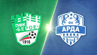 Берое - Арда 1:0 /репортаж/