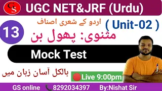 13.mock test UGC NET&JRF /vvi  Objective Question With Answer/13