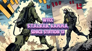 S.T.A.L.K.E.R. G.A.M.M.A. + Space Station 13 (Стрим от 23.11.23)