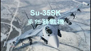Su 35SK 多任務戰機 20220902