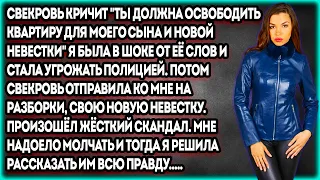 Свекровь кричит "Ты должна освободить квартиру для моего сына и новой невестки" Я была в шоке от её.