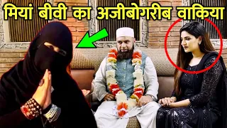Shadi Ki Raat Ladki Ke Sath Hone Wala Ajeeb Waqia ? शादी की रात का अजीब वाकिया