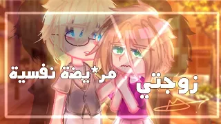 ♡قصة جديدةº《ºزوجتي مر*يضة نفسيةº💗》[قصص قاشا كلوب]/[قصص قاشا لايف]