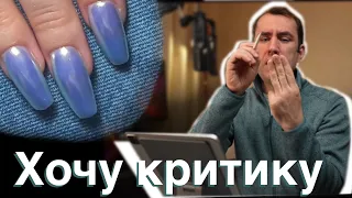 хочу критику 7 мая