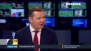 Олег Ляшко прокомментировал финансовое положение Украины