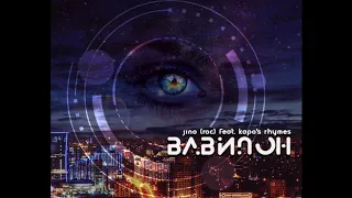 Jino (roc) feat. Kapo's Rhymes  - Вавилон (2018)