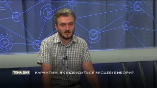 ТЕМА ДНЯ: ЛЬВІВ Карантин: як відбудуться місцеві вибори?