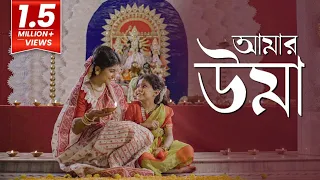 আমার উমা || আগমনী || অদিতি মুন্সী || Amar Uma || 4K Video || Aditi Munshi || পুরাতনী বাংলা গান ||