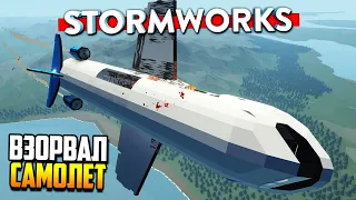 ПОЛНАЯ РАЗРУШАЕМОСТЬ? 🤦‍♂️| Stormworks: Build and Rescue