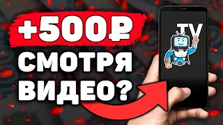 НОВЫЙ ВИДЕО ЗАРАБОТОК на Телефоне Без Вложений? Как Заработать Деньги с Телефона в Интернете