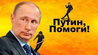 Путин помоги (official music video)