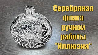 Кубачинская серебряная фляга "Иллюзия" (english subtitles)