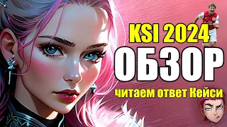 KEYSIE ТУРНИР | ЗАВЕРШАЮЩЕЕ ВИДЕО | League of legends Lolesports 2024