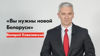 О диалоге с госслужащими и делегатами ВНС. Валерий Ковалевский – глава кабинета Тихановской.