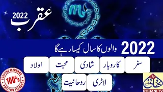 Scorpio horoscope 2022 urdu hindi