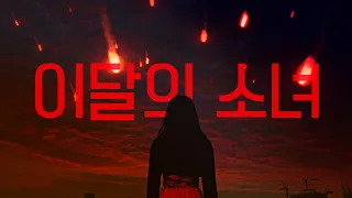 LOONA (이달의 소녀) - INTRO + SO WHAT + PAINT THE TOWN + DANCE BREAK +OUTRO'